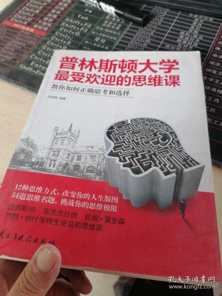 普林斯顿大学最受欢迎的思维课