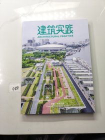 建筑实践2020年第1期 特辑 滨水空间