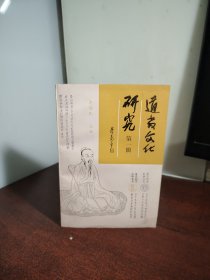 道教文化研究.第一辑