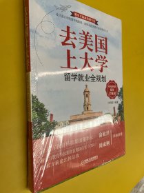 去美国上大学 留学就业全规划
