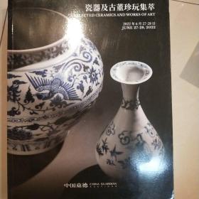 中国嘉德2022年春季拍卖会 瓷器及古董珍玩集萃