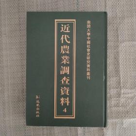 近代农业调查资料  第4册   收录  江西粮食调查、江西米榖运销调查报告