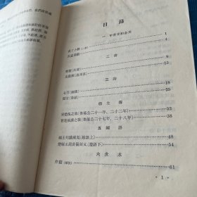 中国历史文选（上册）