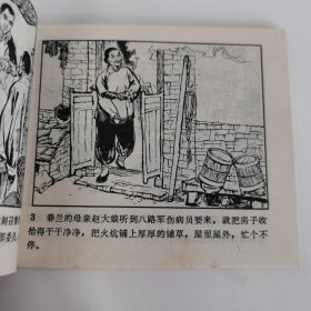 精品连环画：《红石崮激战》