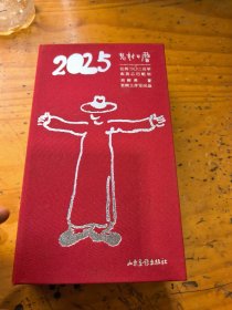老村日历2025 未开塑封