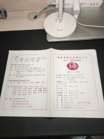 节目单  南京市职工京剧之友会成立20周年纪念演出