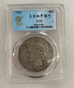 美国和平银币1922年 26.8g 保粹AU50