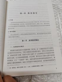 中小学体育教学策略与案例分析