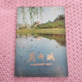 荆州城