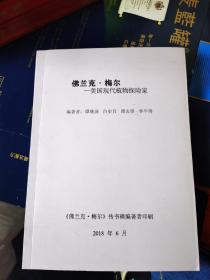 佛兰克 梅尔美国现代植物探险家