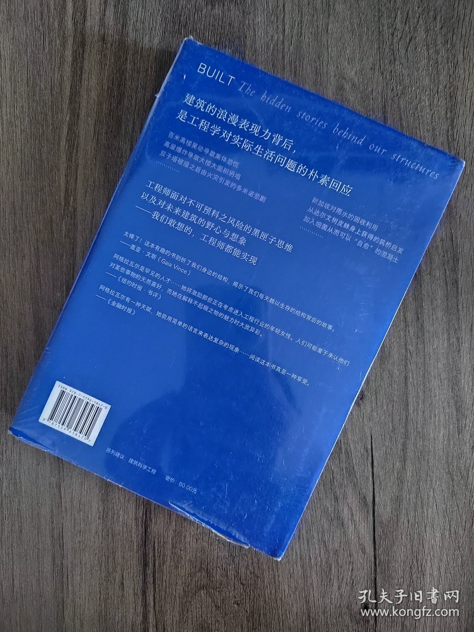 建造：结构工程背后的故事