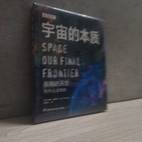 BBC宇宙的本质：夜晚的天空为什么是黑的