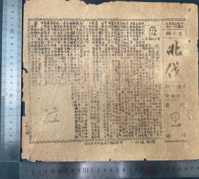 1926年灯塔周刊《北伐》