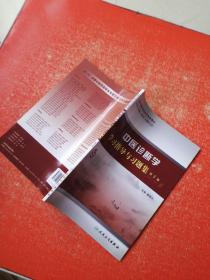 中醫(yī)診斷學(xué)學(xué)習(xí)指導(dǎo)與習(xí)題集 第2版