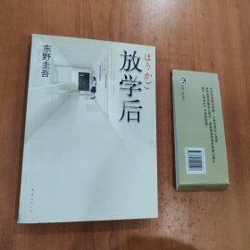 放学后