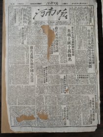 河南日报1949年10月29日许昌丁庄农会商丘郑州鄂豫边我军某部李玉林部洛阳郭沫若山东省