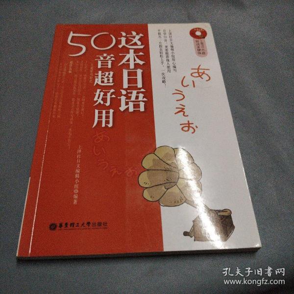 这本日语50音超好用