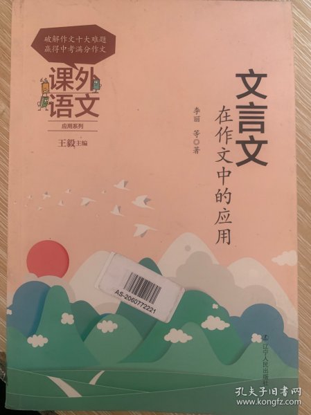 课外语文应用系列——文言文在作文中的应用