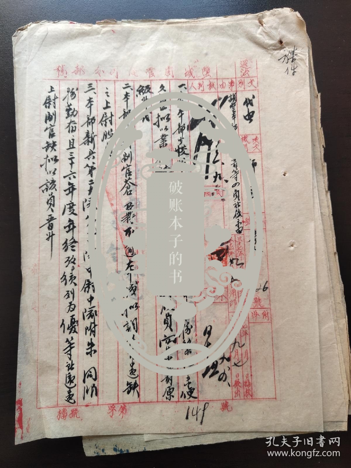 【司令 蒋超雄签章】苏东师管区司令部(代电)盐城团管区司令部(训令)驻地，南通，1、上尉代股长，向荣寿原级升代。2、本部上部副官蒼鼐调任上尉股员。3中尉附朱同上尉副官缺拟以该员晋升……等内容多多(一份共16张)民国三十七年