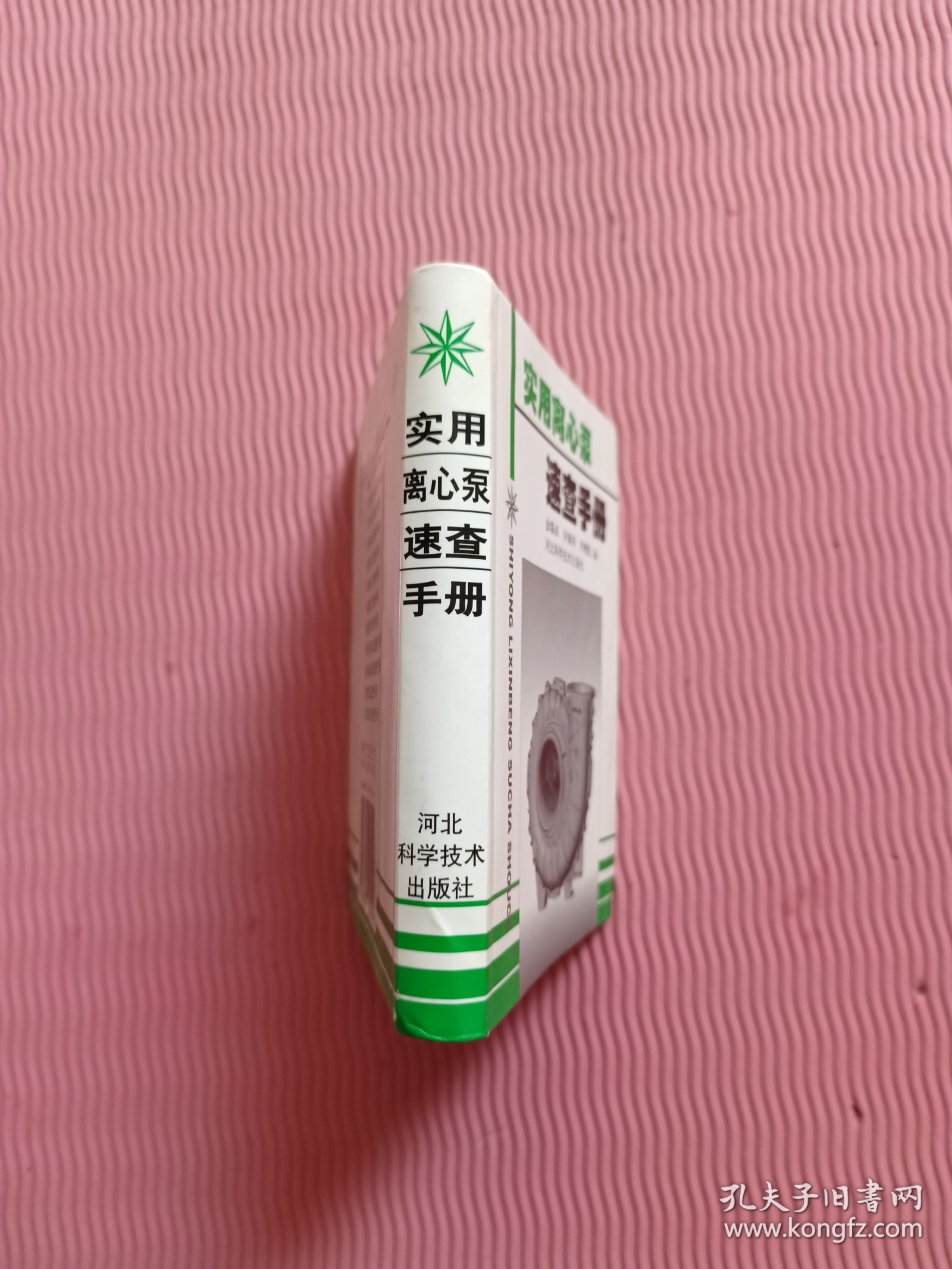 实用离心泵速查手册