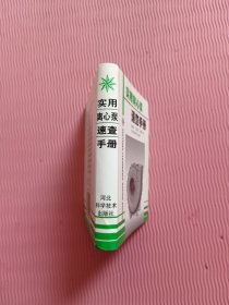 实用离心泵速查手册