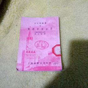 今日的苏联 6 苏联劳动纪律
