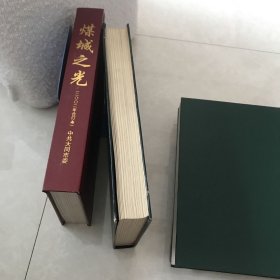 煤城之光1998合订本