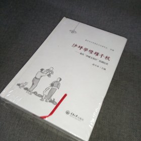 沙坪学灯耀千秋－重庆沙磁文化区抗战纪实