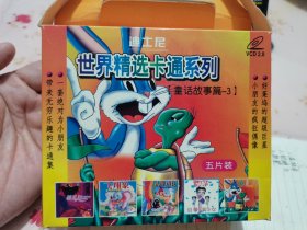 迪士尼世界精选卡通系列光盘 vcd2.0 五盒合售 河北音像出版