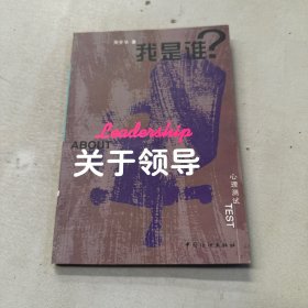 关于领导TEST