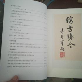 古籍整理出版情况简报600期纪念专刊【16开98页】