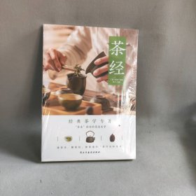 【库存书】茶经