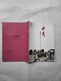十月 长篇小说，2005年大雪卷。