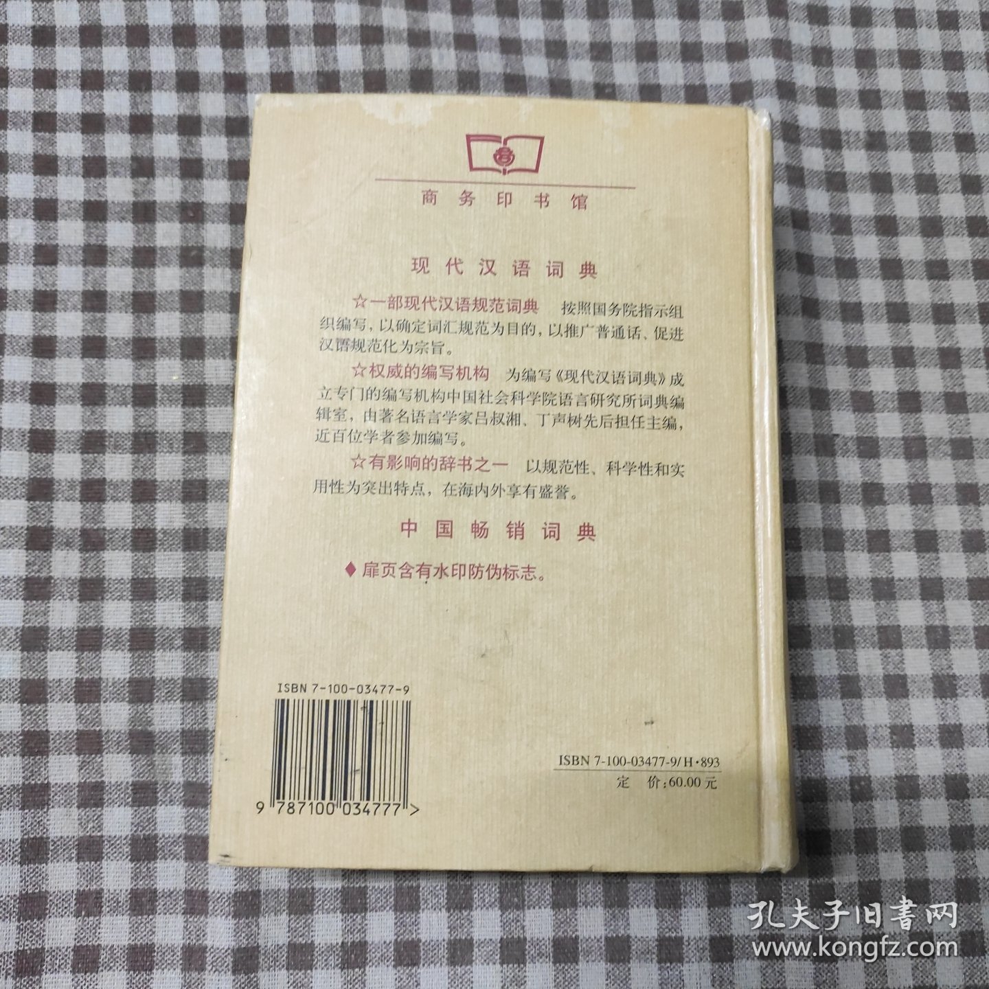 点击查看原图 现代汉语词典:2002年增补本