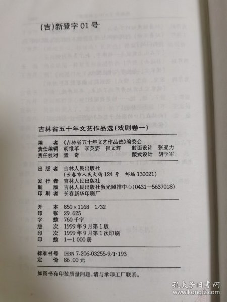 A+优化作业本配套新课标·七年级历史（上册·配人教版）