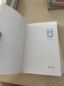 你一定爱读的极简中国史（2017新版！精装插图珍藏）【作家榜出品】。 #35G