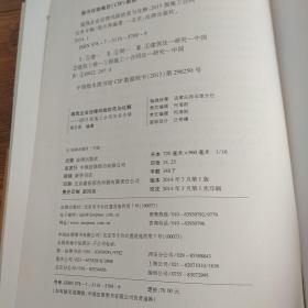 建筑企业法律风险防范与化解：2013版施工合同实务专辑