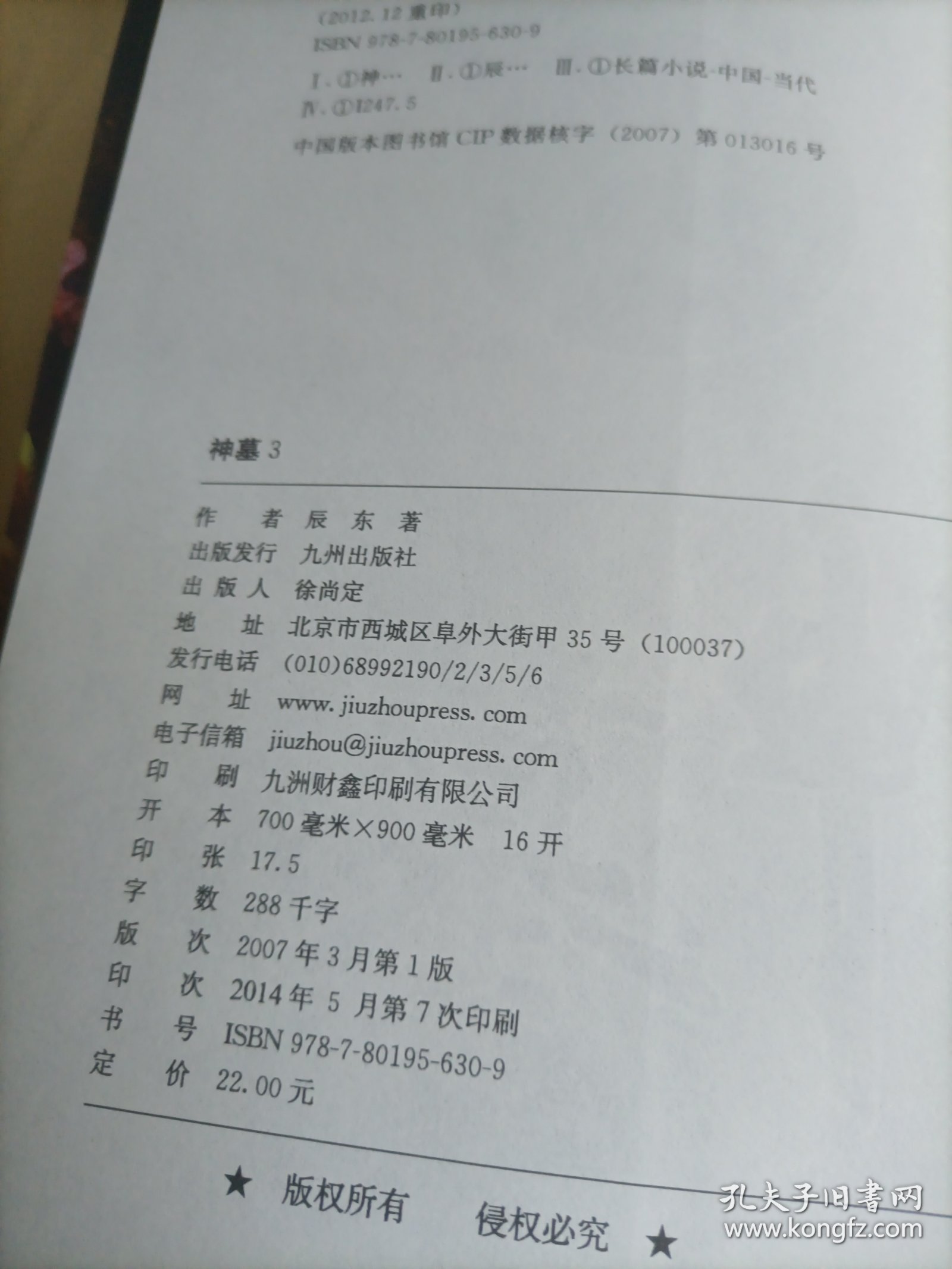 神墓3：死亡绝地