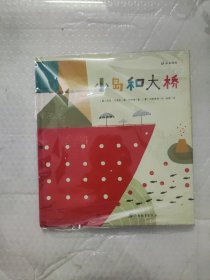 小岛和大桥