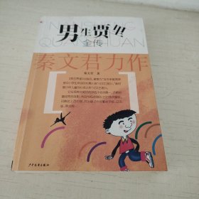 男生贾里全传