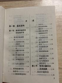 实用照明电器手册