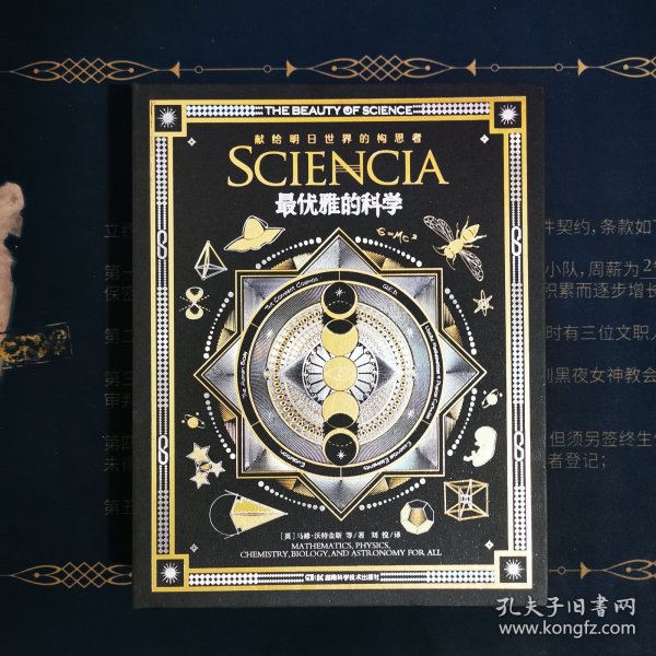 科学之美典藏本:科学之美:最优雅的科学