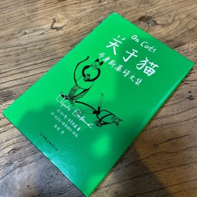 关于猫：布卡斯基诗文集（一版一印）