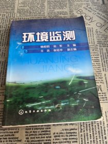 环境监测