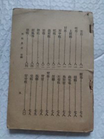 民国版外科真铨