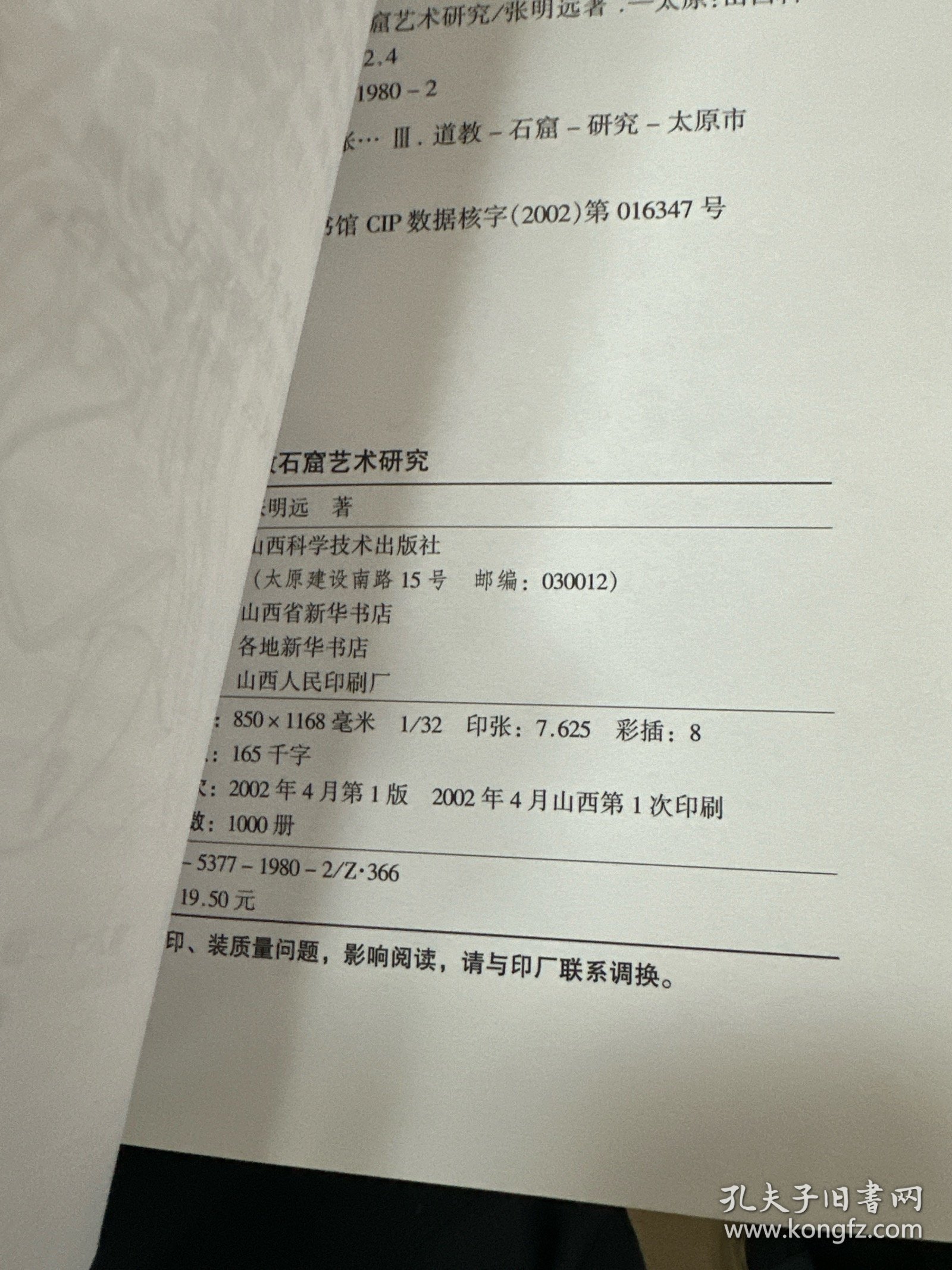 太原龙山道教石窟艺术研究