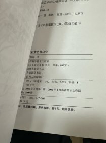 太原龙山道教石窟艺术研究