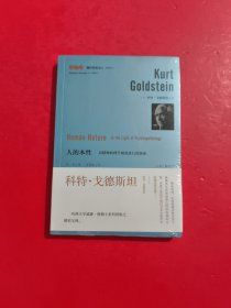 人的本性 以精神病理学视角进行的探索 未拆封