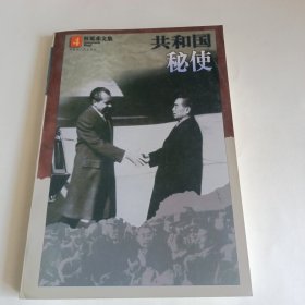 共和国秘史