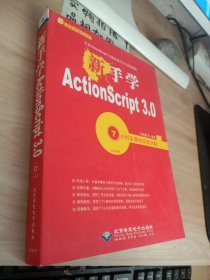 新手学ActionScript 3.0